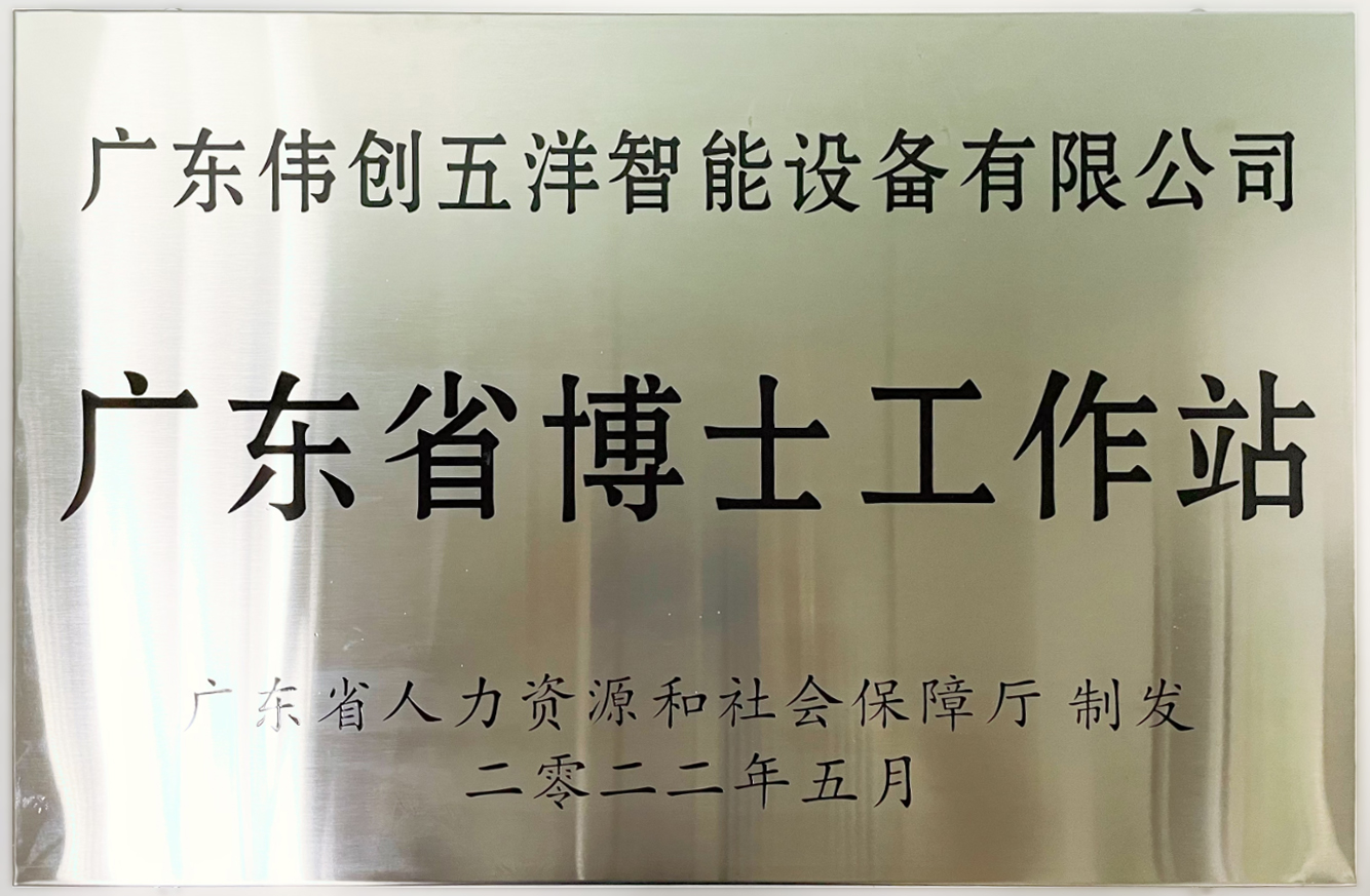廣東省博士工作站.jpg