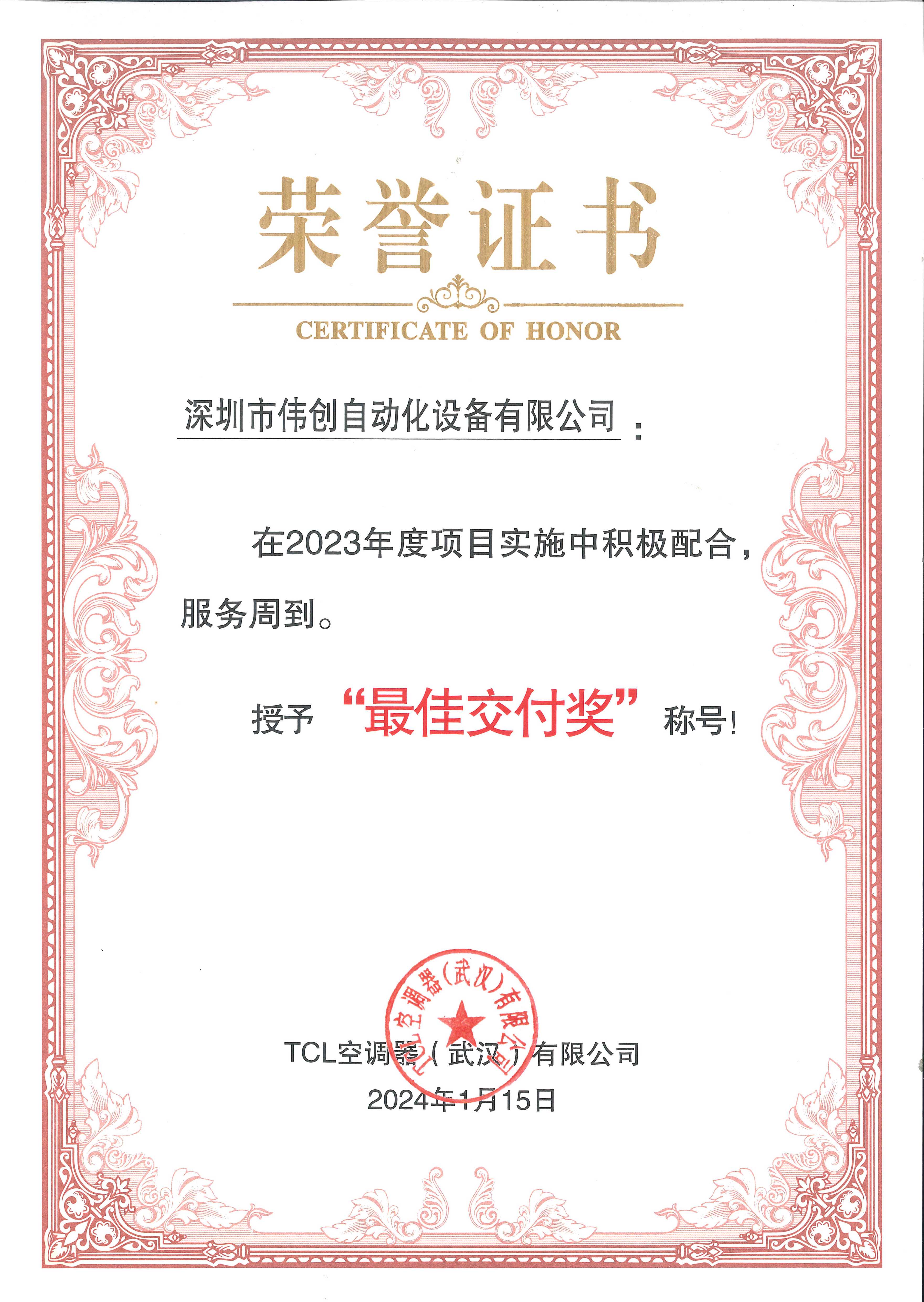 TCL空調(diào)器最佳交付獎.jpg