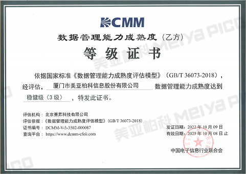 (DCMM)数据管理能力成熟度等级认证